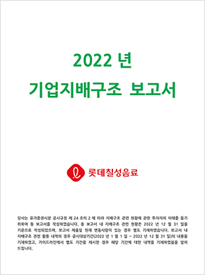 2022년 기업지배구조 보고서