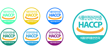 HACCP(식품안전관리인증기준) 식품의약품안전처 로고