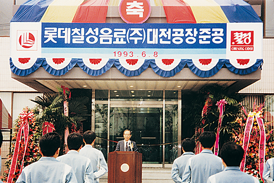 1993년 6월 8일 롯데칠성음료 대전공장준공식 사진. 직원들 앞에서 대표가 앞에서 연설중이다.
